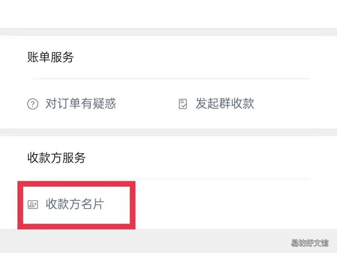 扫码付款后怎么能联系到对方