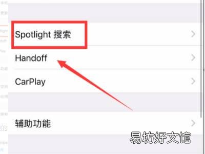 苹果锁屏左滑搜索关掉