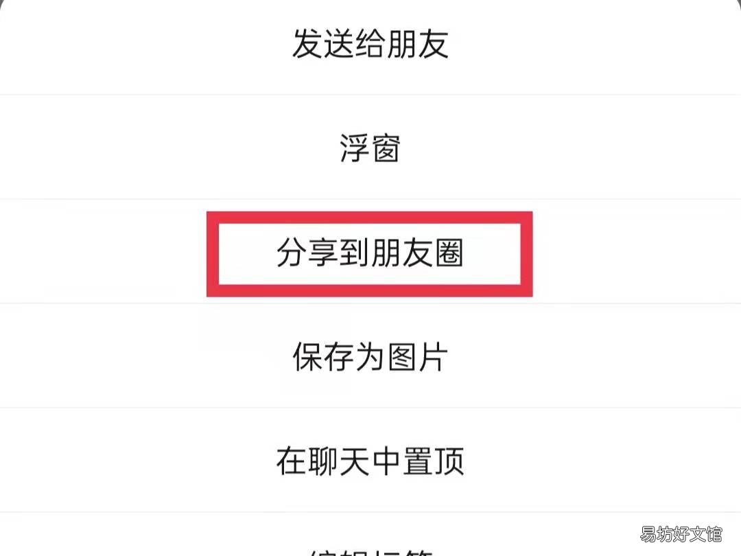 怎么把图片带音乐发到朋友圈