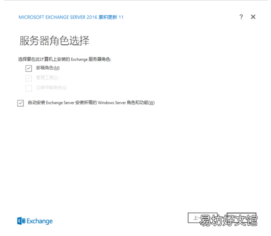 windows域环境和exchange邮件系统升级全记录 exchange邮箱注册