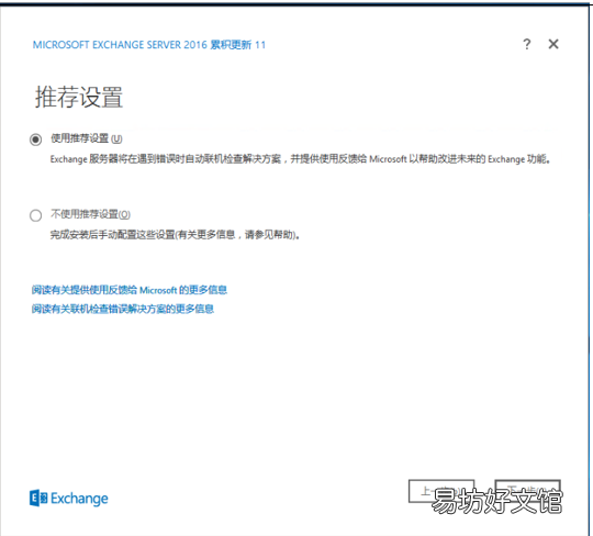 windows域环境和exchange邮件系统升级全记录 exchange邮箱注册