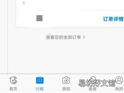 携程专人抢票怎么取消