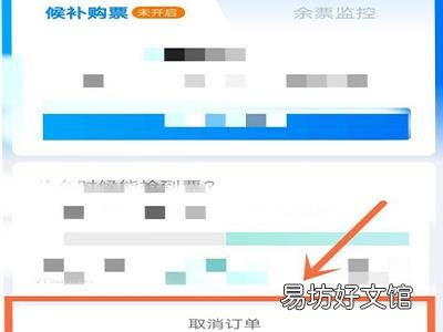 携程专人抢票怎么取消