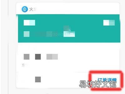 携程专人抢票怎么取消