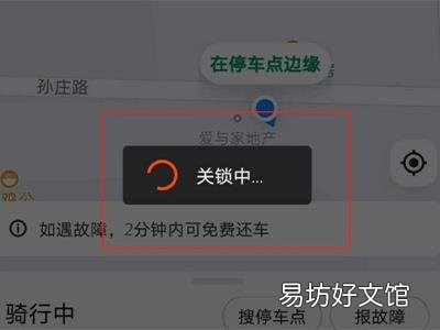 美团单车怎么关锁还车