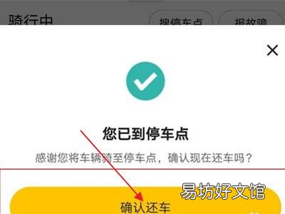 美团单车怎么关锁还车
