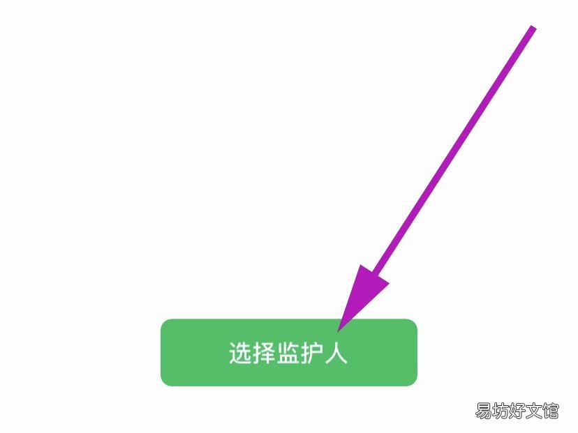 微信监护人怎么弄