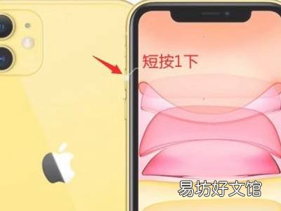 苹果11强制关机