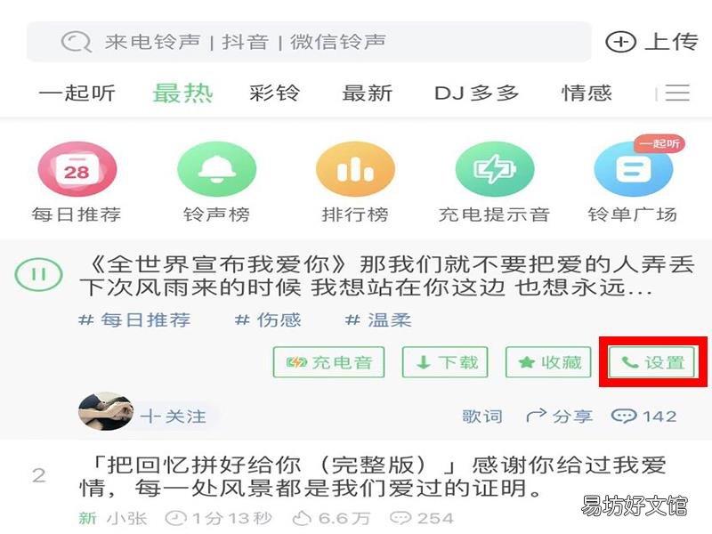 铃声多多设置来电铃声