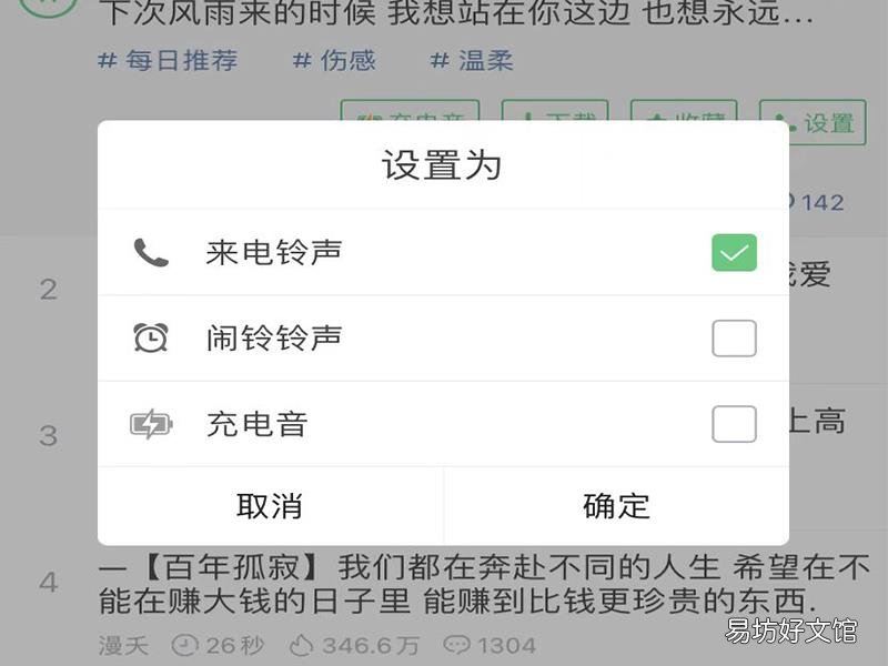 铃声多多设置来电铃声