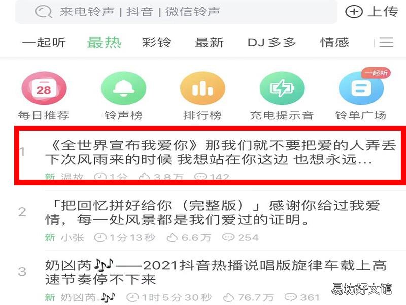 铃声多多设置来电铃声
