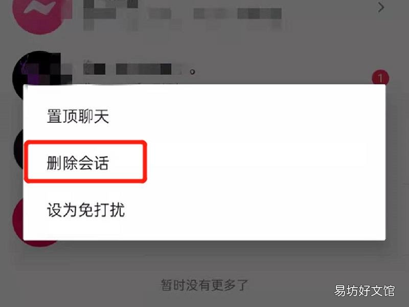 怎么删除抖音私信分享列表
