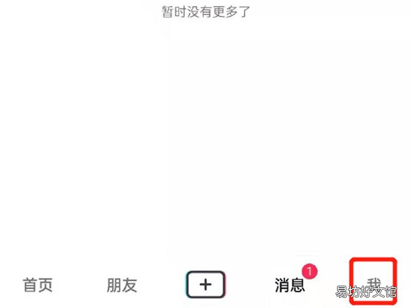 怎么删除抖音私信分享列表