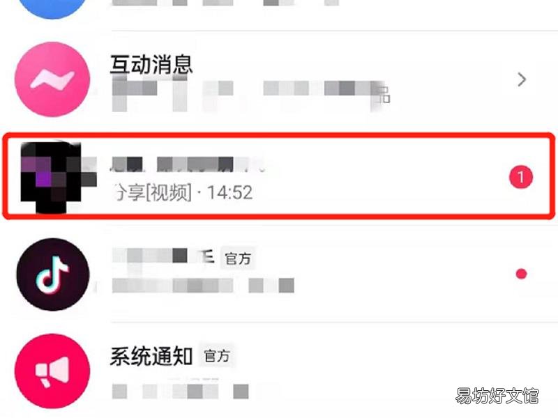 怎么删除抖音私信分享列表