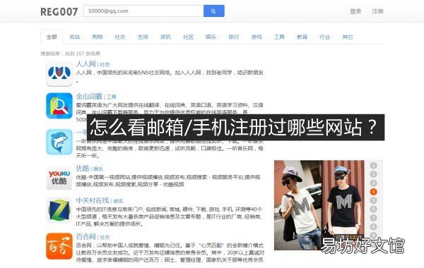 想知道自己的邮箱或手机号注册过哪些网站 注册地址查询