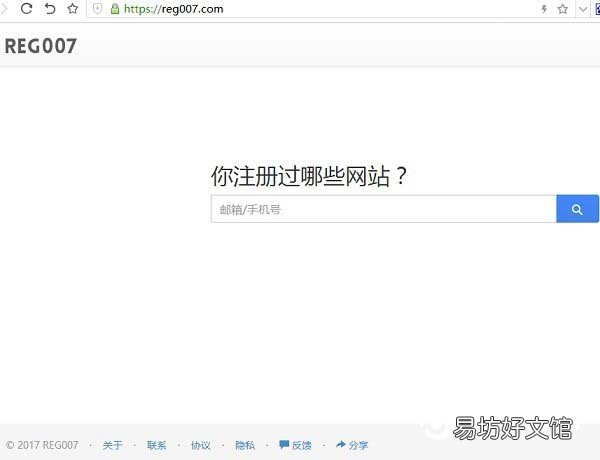 想知道自己的邮箱或手机号注册过哪些网站 注册地址查询