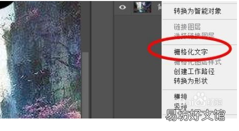 ps怎么栅格化图层