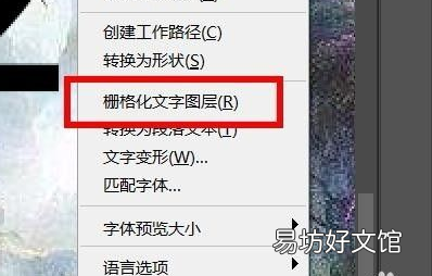 ps怎么栅格化图层