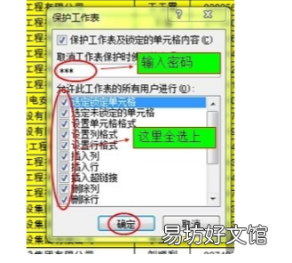 excel锁定某一列不让修改