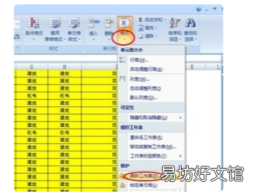 excel锁定某一列不让修改