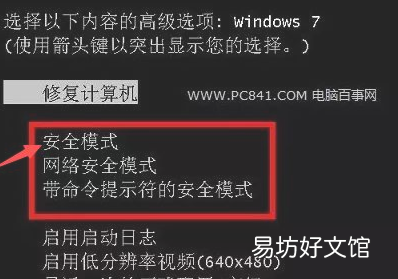 win7强制进入安全模式的方法