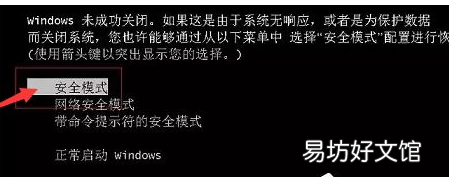 win7强制进入安全模式的方法
