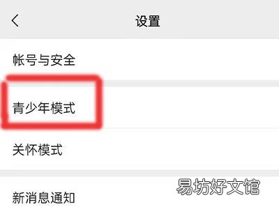 微信怎么解除青少年模式监护人