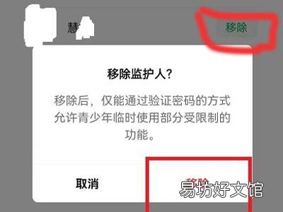 微信怎么解除青少年模式监护人