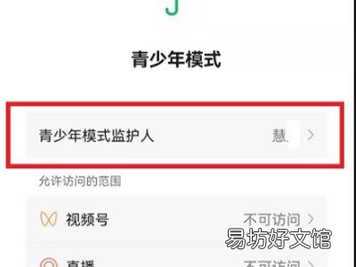 微信怎么解除青少年模式监护人