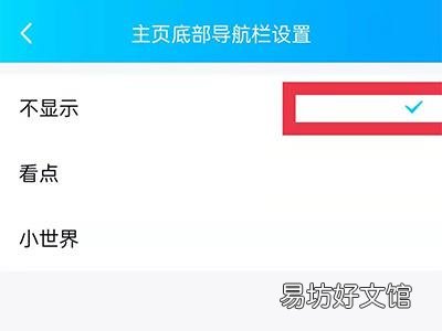 手机qq小世界怎么关闭