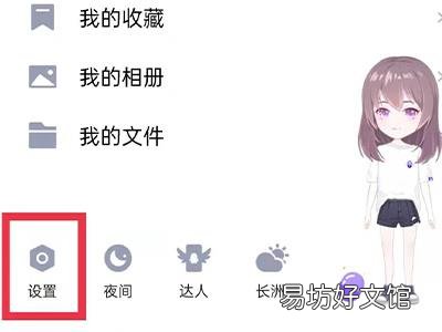 手机qq小世界怎么关闭