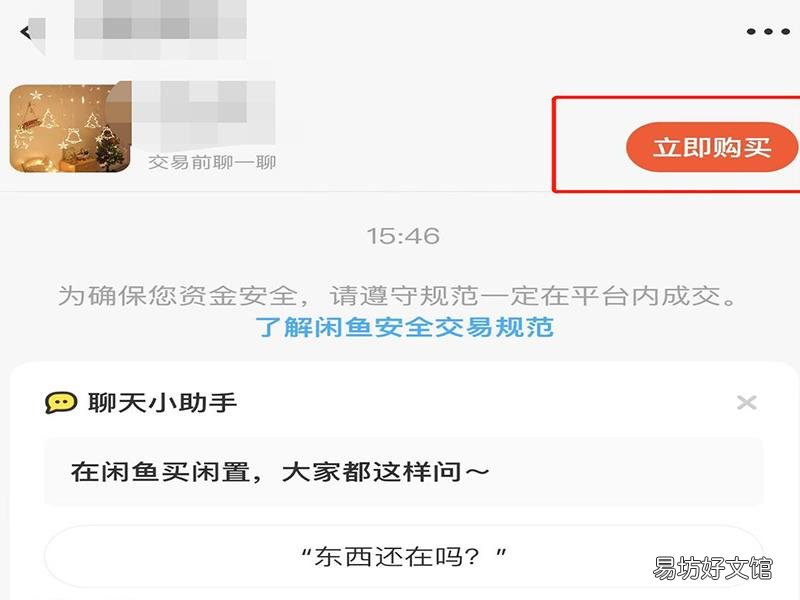 闲鱼是怎么交易的 钱怎么到账