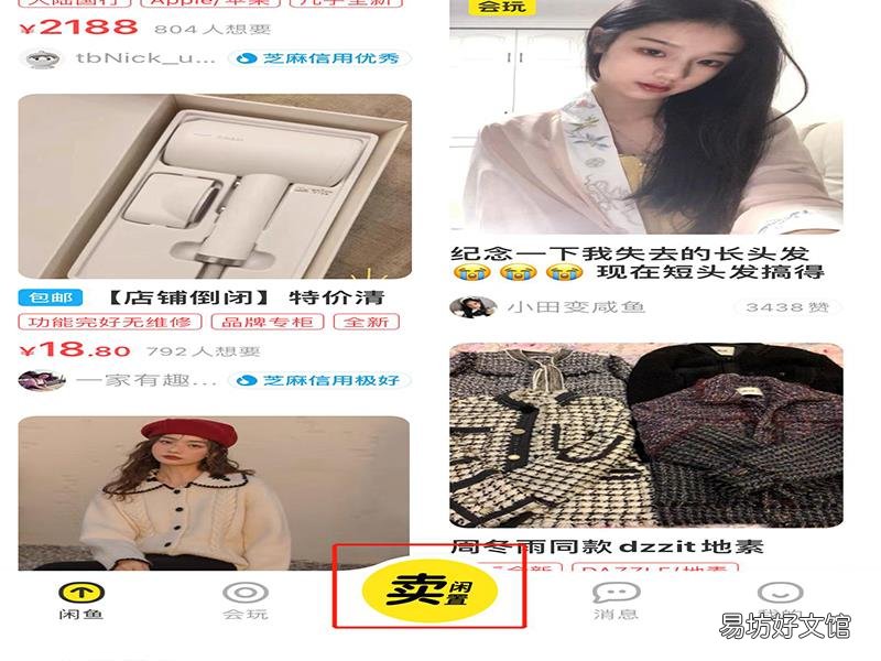 闲鱼是怎么交易的 钱怎么到账