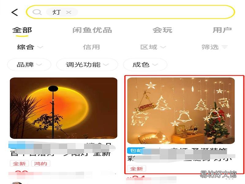闲鱼是怎么交易的 钱怎么到账