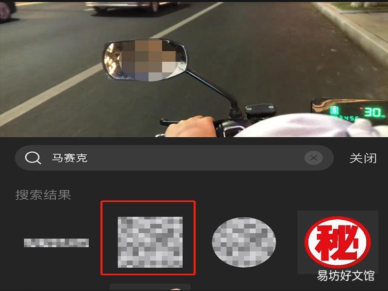 剪映怎么打马赛克跟随