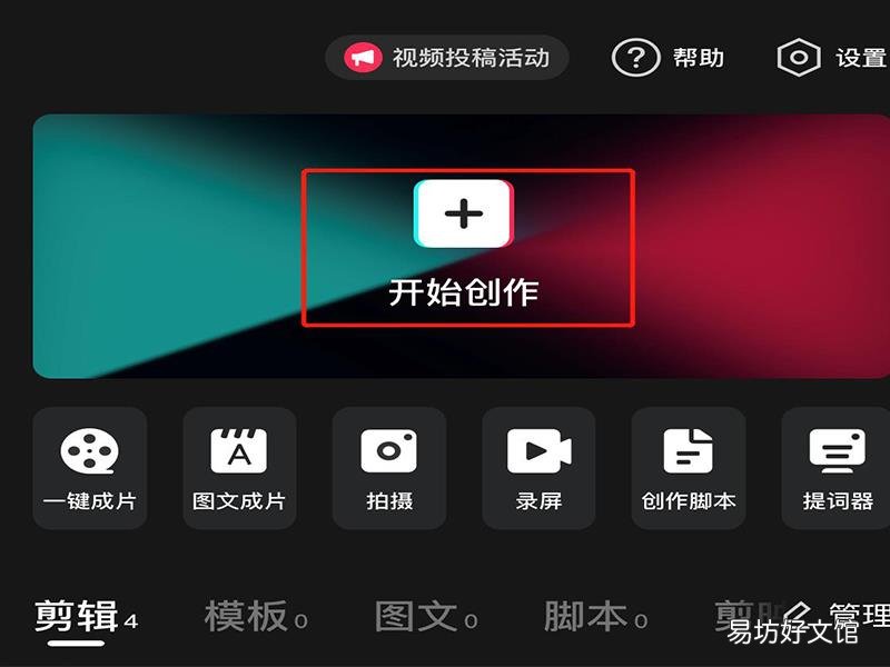剪映怎么打马赛克跟随
