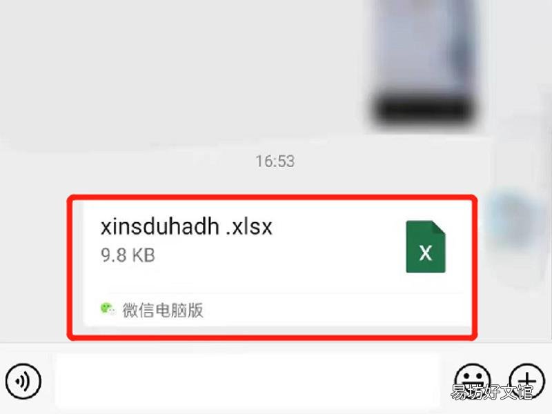 微信打开表格无法编辑