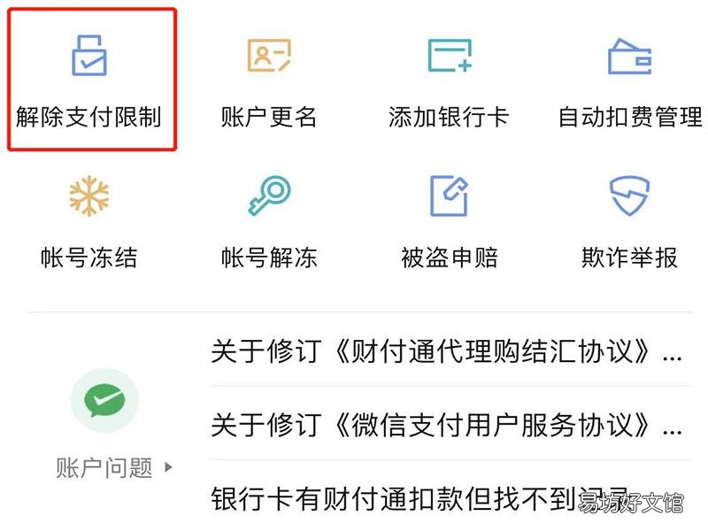 微信转账限制交易怎么回事