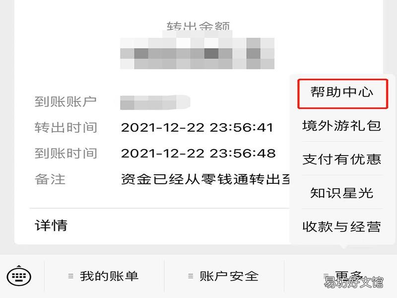 微信转账限制交易怎么回事