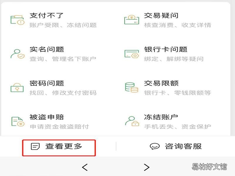 微信转账限制交易怎么回事