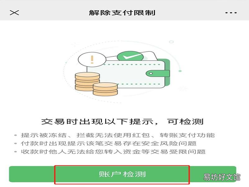 微信转账限制交易怎么回事
