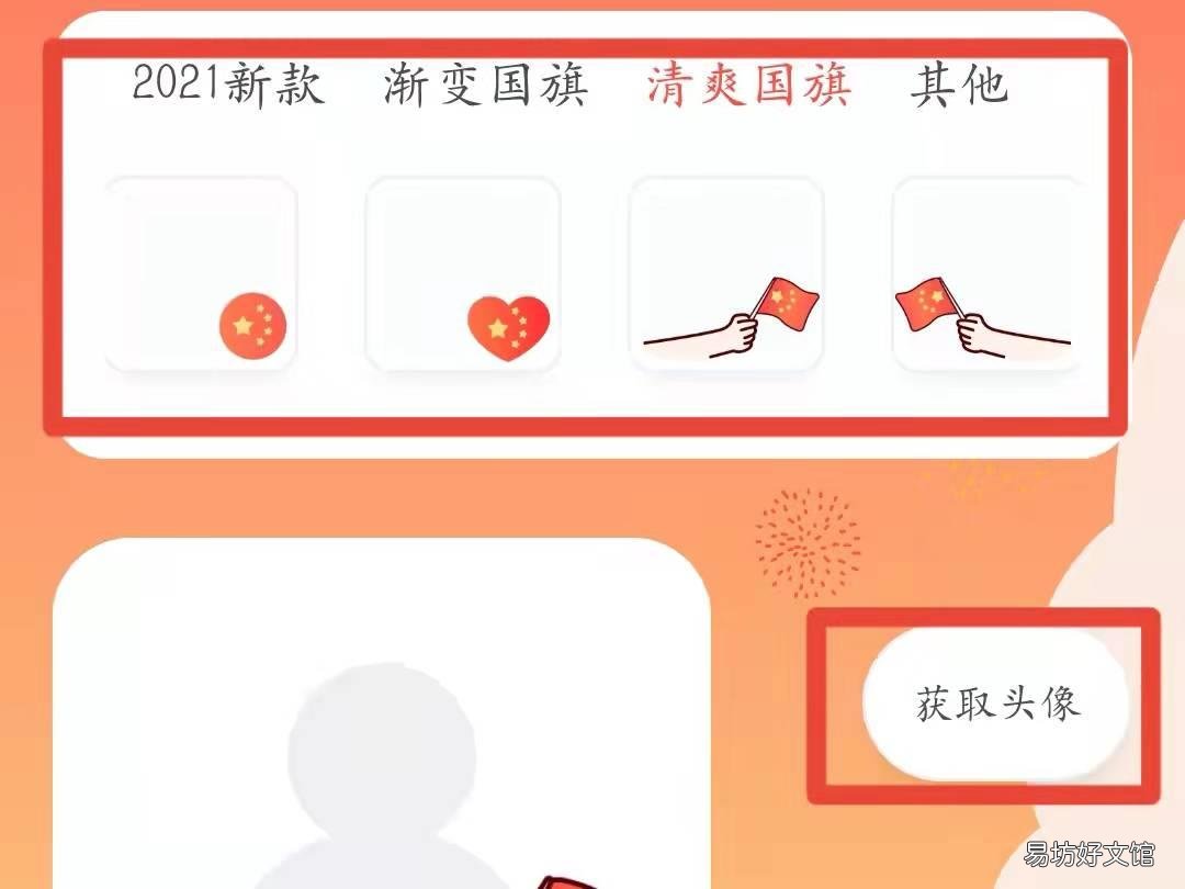 怎样把照片加上红旗图案