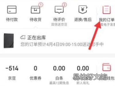 京东货到付款怎么取消订单