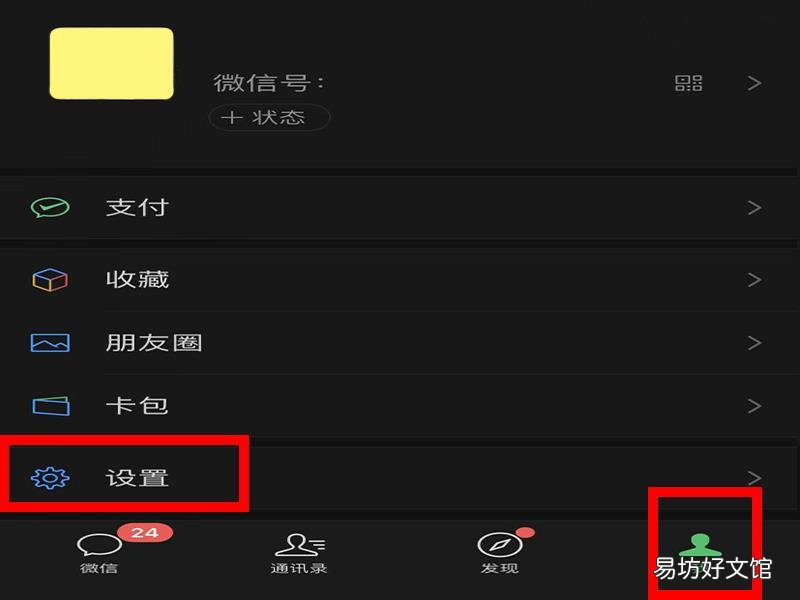 微信视频来电动画怎么设置