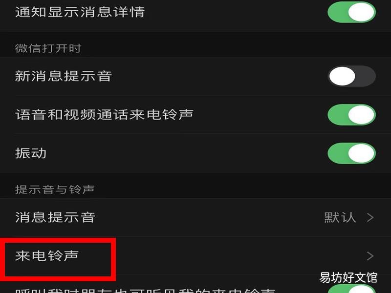 微信视频来电动画怎么设置
