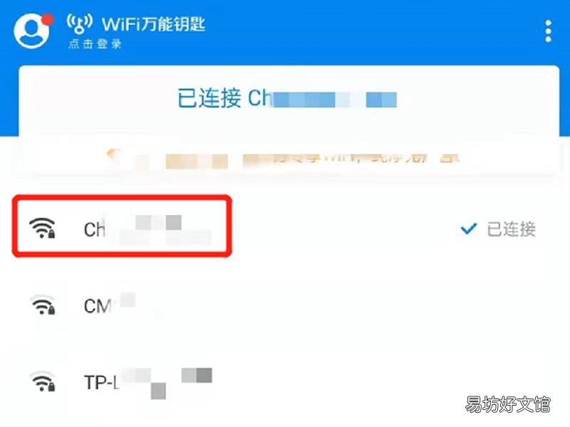 万能钥匙怎么查看wifi密码
