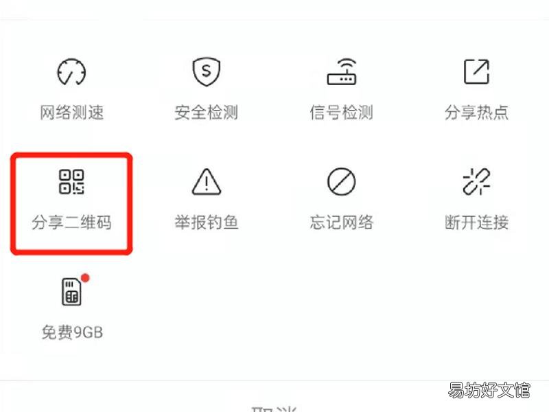 万能钥匙怎么查看wifi密码