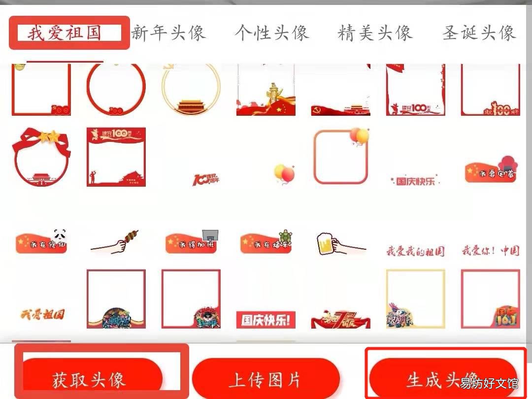 我爱你中国微信头像怎么制作