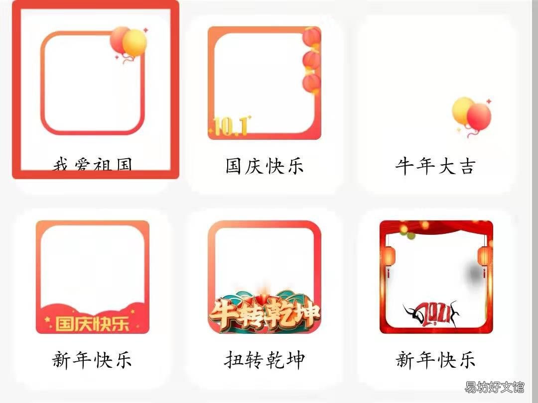 我爱你中国微信头像怎么制作