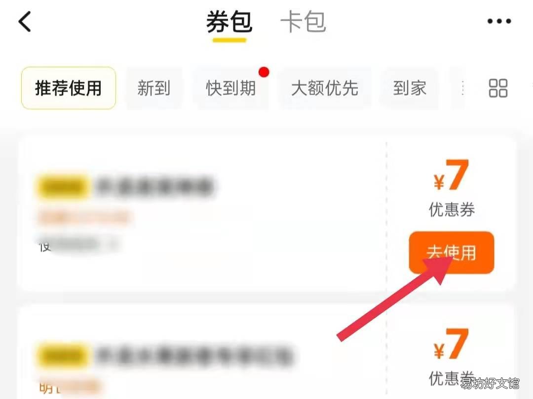 美团消费券超市券怎么用